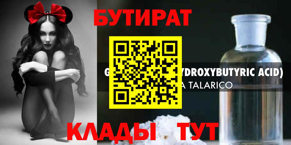 БУТИРАТ жидкий экстази Гусь-Хрустальный