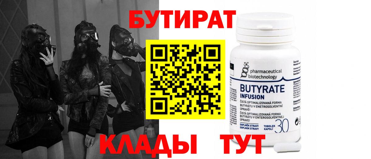 Гусь-Хрустальный  Бутират бутик  БУТИРАТ  Вход с VPN 