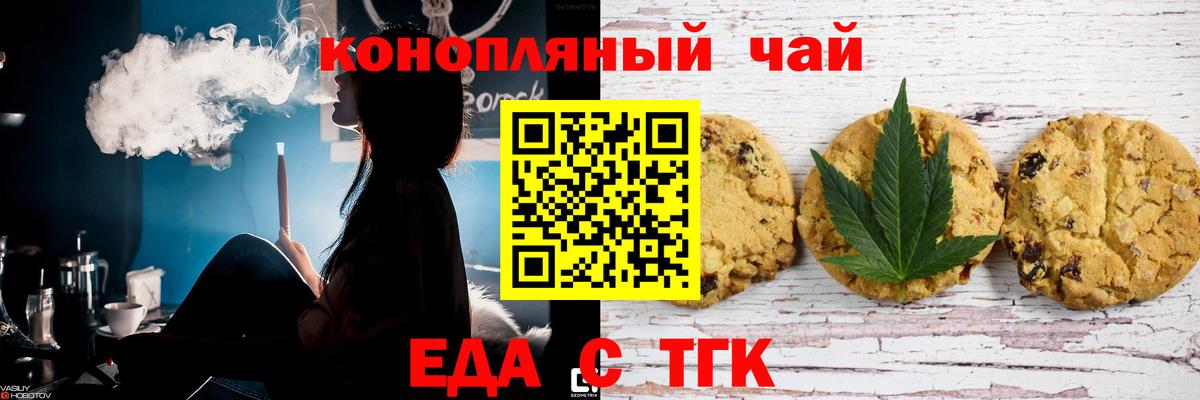 Еда ТГК конопля  Вход с VPN  Гусь-Хрустальный 