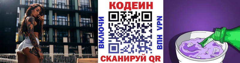 Кодеин Purple Drank Гусь-Хрустальный