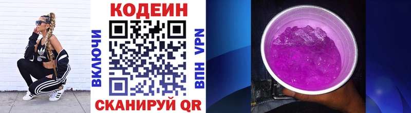 Кодеиновый сироп Lean Purple Drank  даркнет сайт  Гусь-Хрустальный 