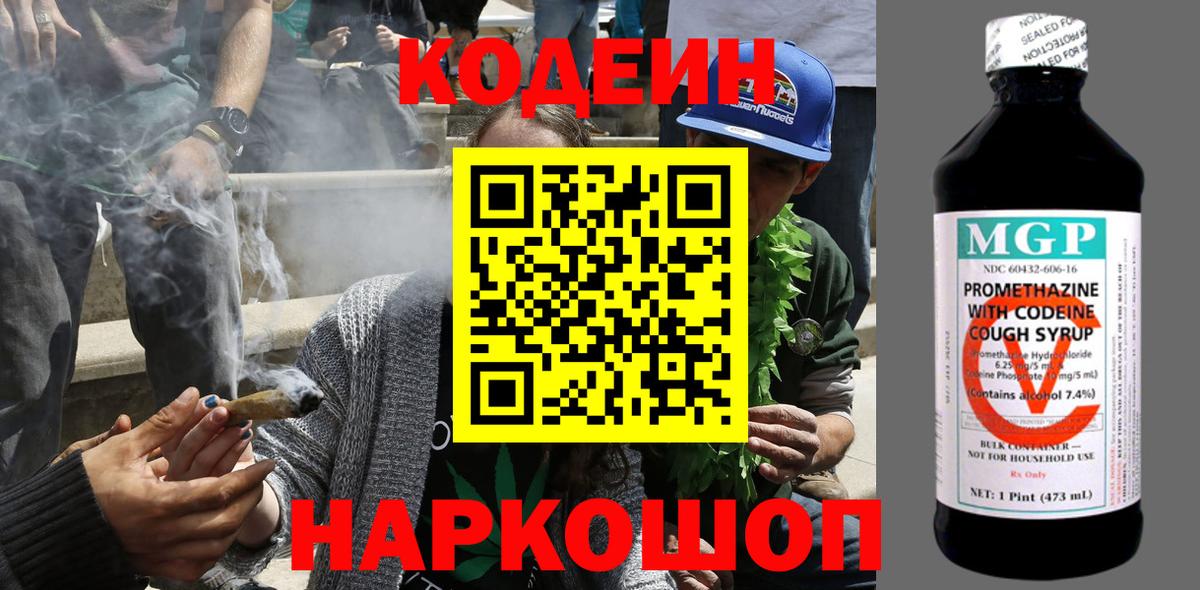 Кодеиновый сироп Lean Purple Drank Гусь-Хрустальный