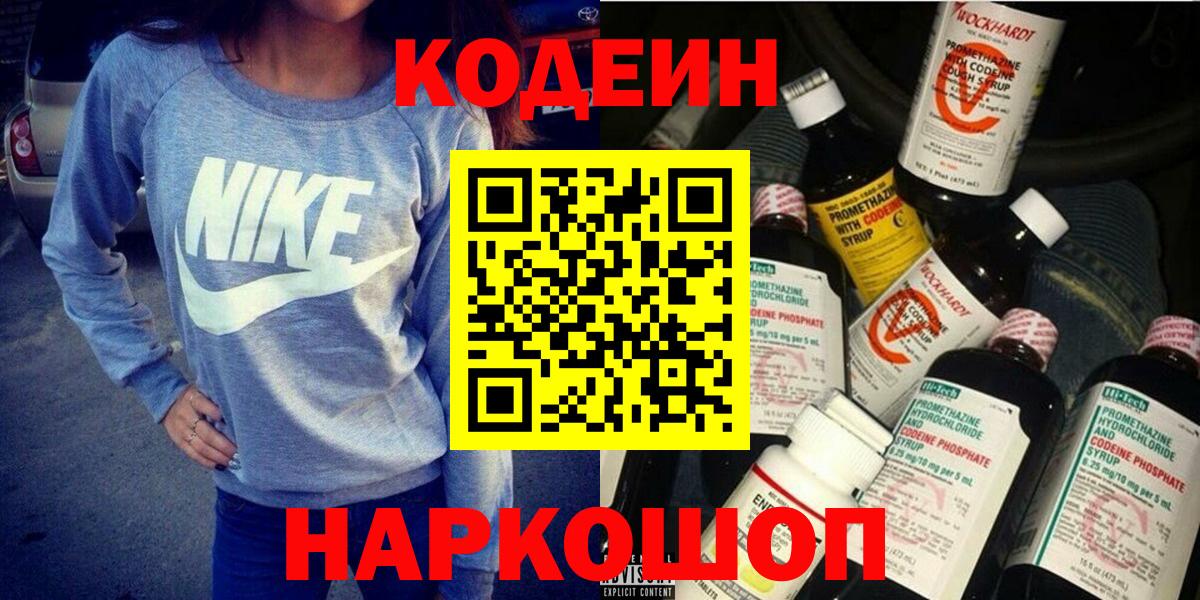 Гусь-Хрустальный  Кодеин Purple Drank  Вход с VPN 