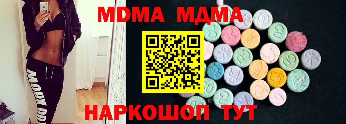 МДМА кристаллы  Вход с VPN  MDMA crystal  МДМА  Гусь-Хрустальный 