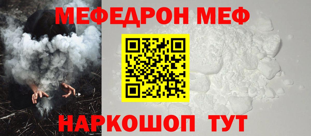 Меф мяу мяу мука Гусь-Хрустальный