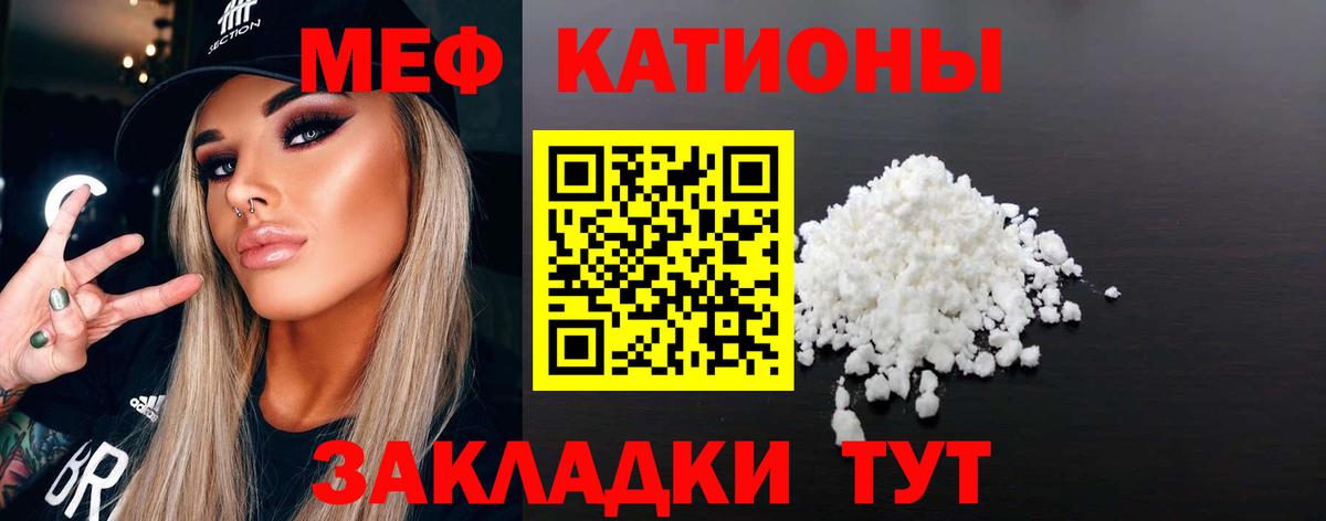Меф мяу мяу  МЯУ-МЯУ  МЕФ мука  Гусь-Хрустальный  Вход с VPN  Меф 