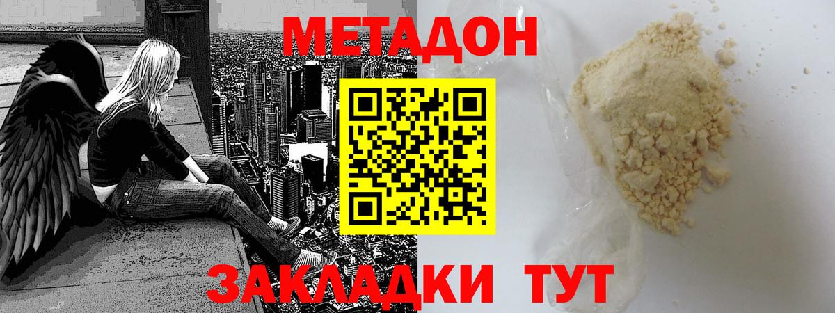 Метадон кристалл  МЕТАДОН methadone  Вход с VPN  Гусь-Хрустальный 